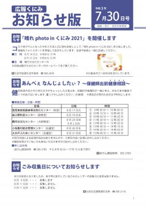 広報くにみお知らせ版(7月30日号)