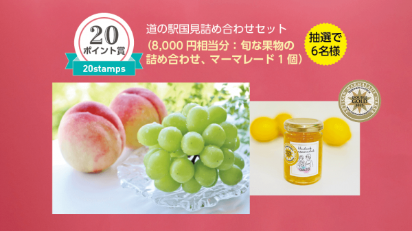 20スタンプ賞