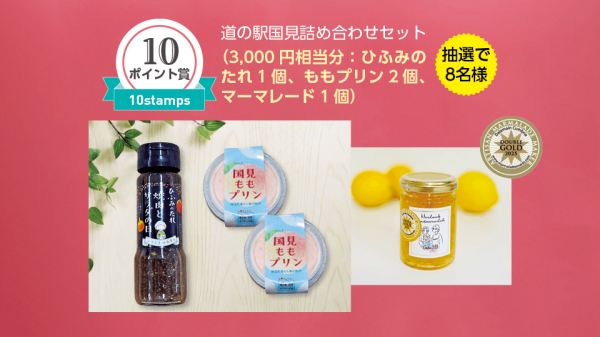 10スタンプ賞