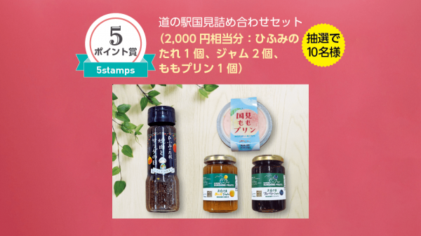5スタンプ賞