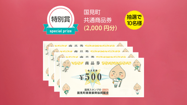 特別賞