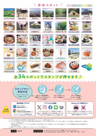 国見町デジタルスタンプラリーチラシ（裏）