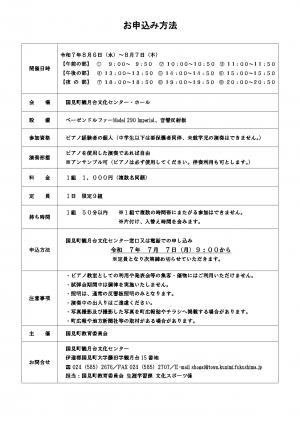 夏の試弾会チラシ裏面