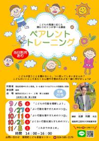 ペアレントトレーニングチラシ画像