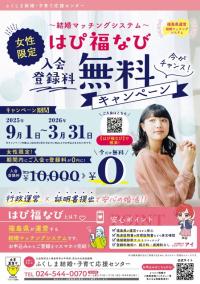 はぴ福なびチラシ表面