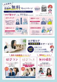 はぴ福なびチラシ裏面