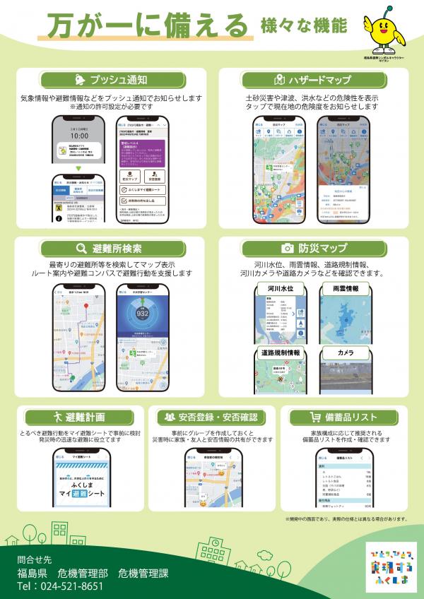 福島県防災アプリ2