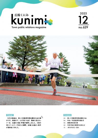 広報くにみ12月号