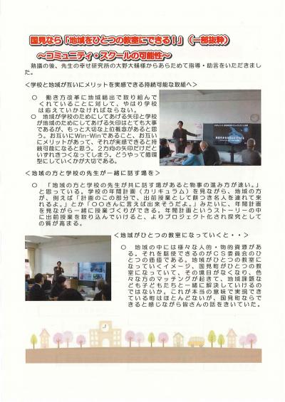 コミュニティ・スクールだより