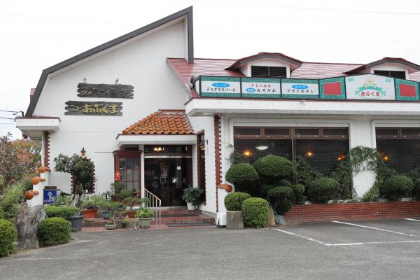 ファミリーレストランニューあぶくま