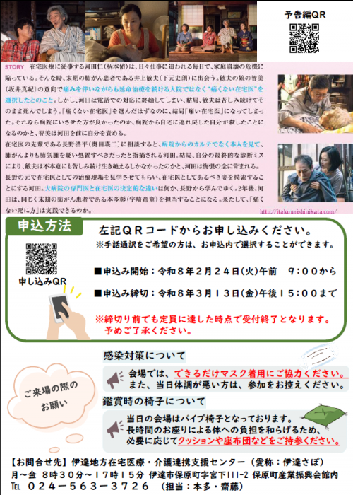 「痛くない死に方」上映会チラシ裏