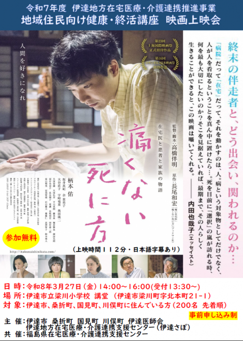 「痛くない死に方」上映会チラシ表