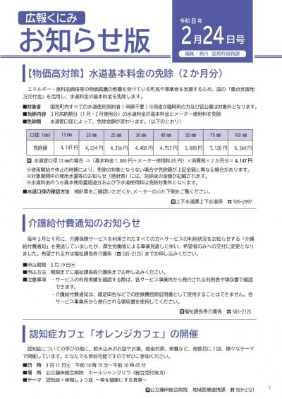 広報くにみお知らせ版