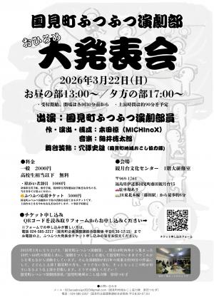 ふつふつ演劇部