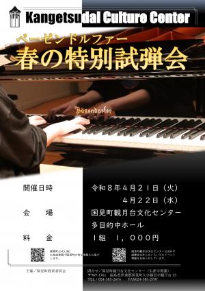 試弾会チラシ表面