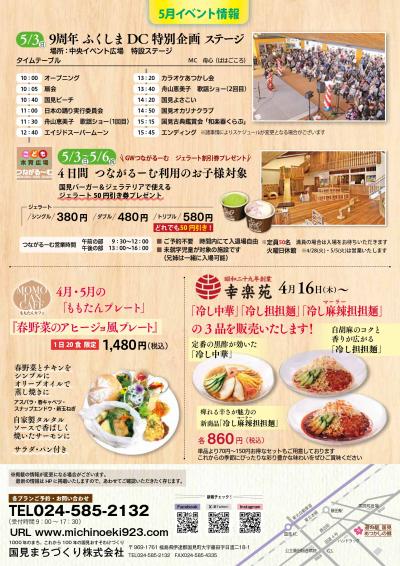 道の駅DC（裏）