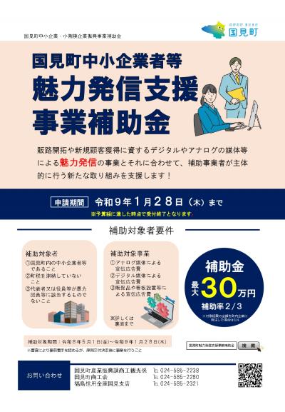 魅力発信（表）