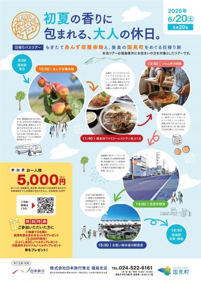 6月20日ツアー