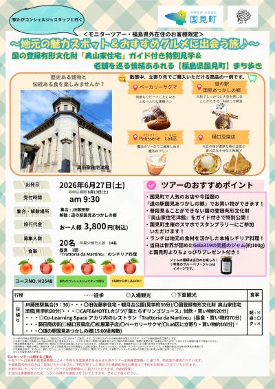 6月ツアー（表）