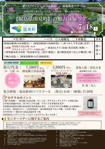 7月ツアー（表）