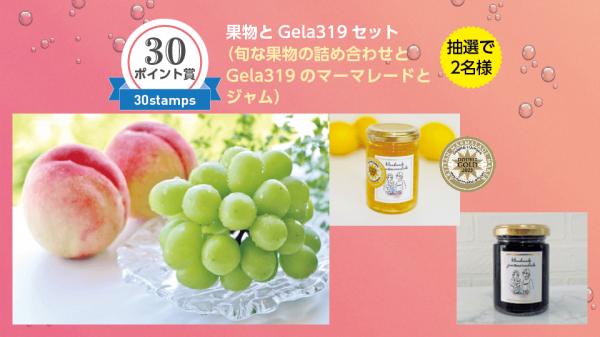 30ポイント賞