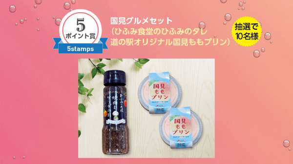 5ポイント賞