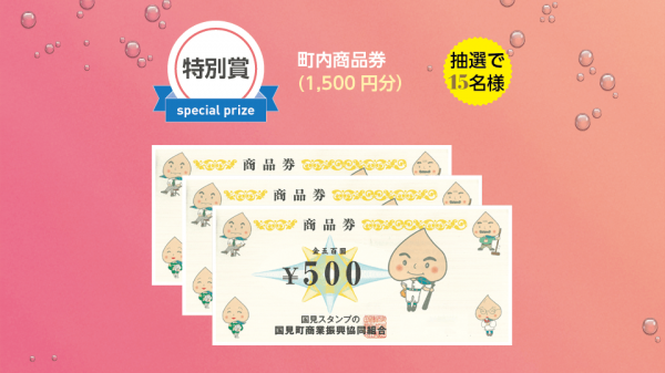 特別賞