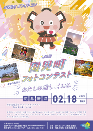 第31回フォトコンテストチラシ
