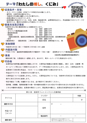 第31回フォトコンテストチラシ