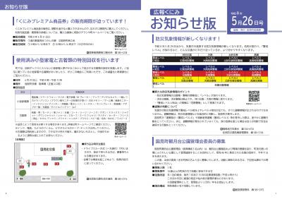 おしらせ版