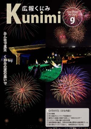 令和2年9月号