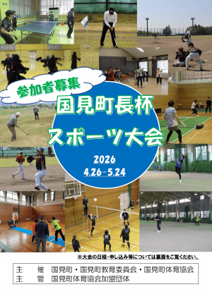 町長杯チラシ（表）